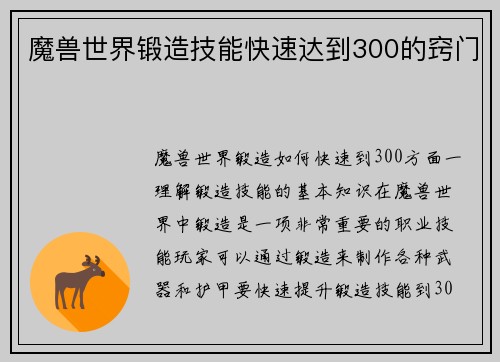 魔兽世界锻造技能快速达到300的窍门
