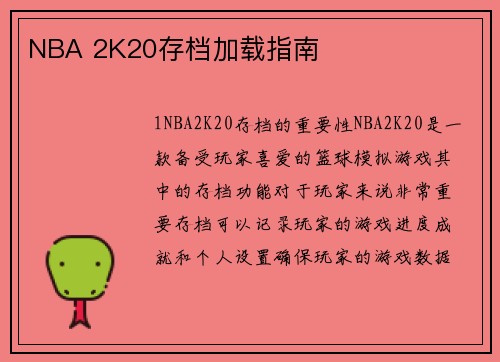 NBA 2K20存档加载指南