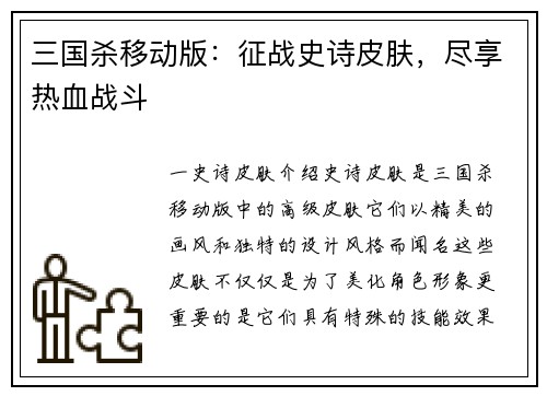 三国杀移动版：征战史诗皮肤，尽享热血战斗